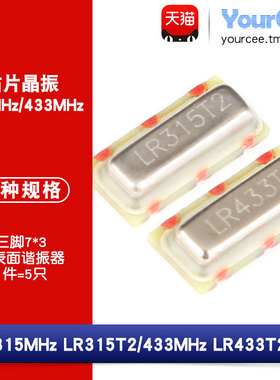 原装贴片 LR433T2 433Mhz LR315T2 315Mhz 三脚7*3 声表面谐振器