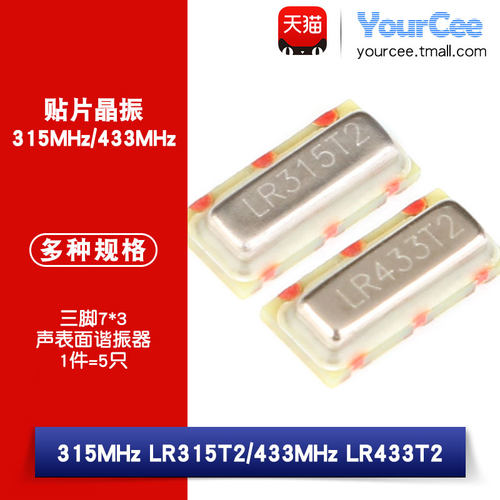 谐振器原装贴片LR433T2433Mhz