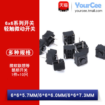 6*6*7.3微动开关微软联想鼠标