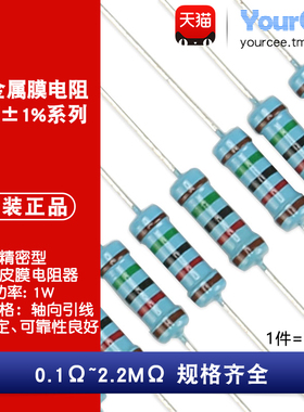 1W金属膜五色环电阻精度1% 0.1R-2.2MR 1K2K4.7K51K10K100KΩ欧姆