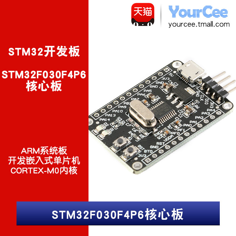 STM32F030F4P6核心板 开发嵌入式单片机/M0内核ARM系统学习板 电子元器件市场 开发板/学习板/评估板/工控板 原图主图