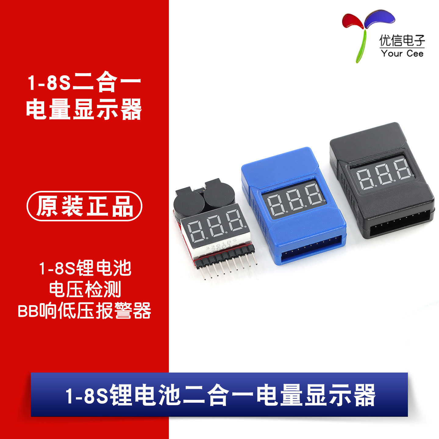 1-8S锂电池二合一电量显示器/BB响低压/报警器/双功能蜂鸣器模块