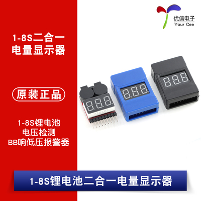1-8S锂电池二合一电量显示器模块
