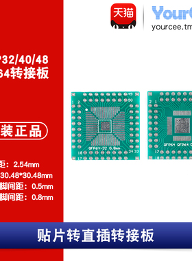 贴片转直插转接板QFP32/40/48/64转DIP2.54 0.5/0.8mmIC测试板2只
