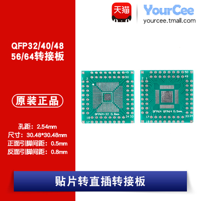 转接板YourCee贴片转直插