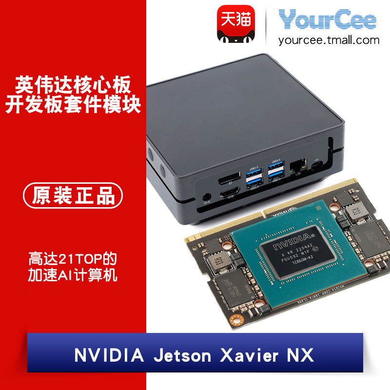 JetsonXavierNX8G16G模组