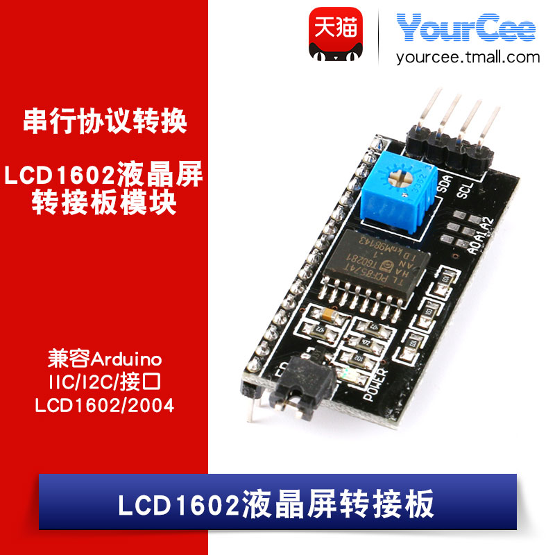 【YourCee】LCD1602/2004液晶屏转接板 PCF8574 IIC/I2C/接口 电子元器件市场 开发板/学习板/评估板/工控板 原图主图