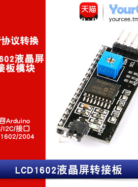 PCF8574 液晶屏转接板 适用 LCD1602 LCD2004 转IIC 兼容Arduino