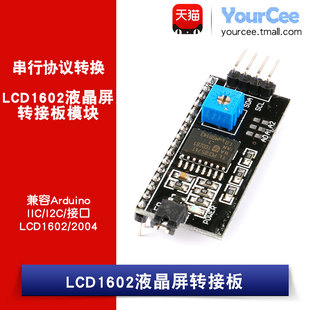 PCF8574 接口 LCD1602 2004液晶屏转接板 I2C YourCee IIC