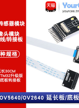 OV5640 OV2640 摄像头模块 测试底板转接板 STM32驱动 延长线