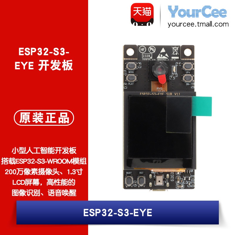 ESP32-S3-EYE人工智能开发板