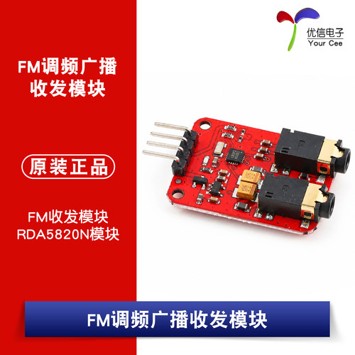 FM收发模块FM广播收发模块