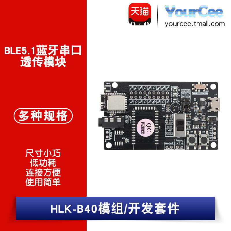 HLK-B40主从一体蓝牙模块B40
