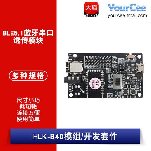 主从一体蓝牙BLE5.1模块/无线串口透传 远距离稳定/HLK-B40 - 封面