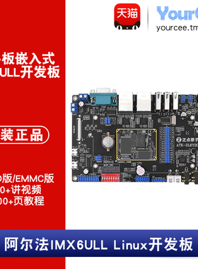 正点原子阿尔法ARM Linux开发板 IMX6ULL核心板 EMMC/NAND版