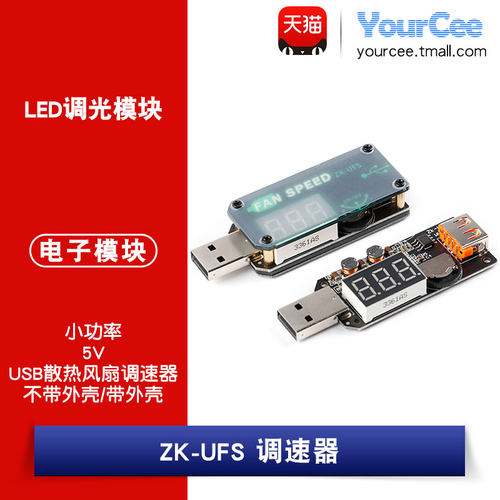 led调光模块定时车载调速器