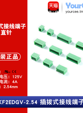 KF2EDGV-2.54-2/3/4/5/6/7/8/9/10/12P 直针插座  插拔式接线端子