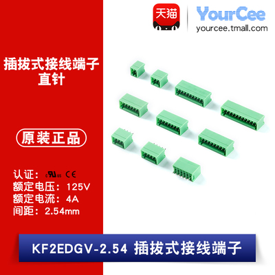 接线端子KF2EDGV-2.54直针插座