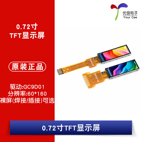 0.72寸TFT显示屏高清IPSLCD