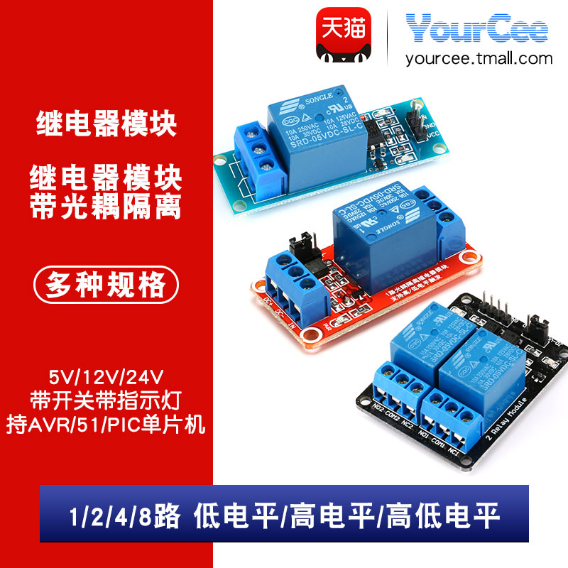 1/2/4/8路5V12V24V继电器模块带光耦隔离支持高/低电平触发...