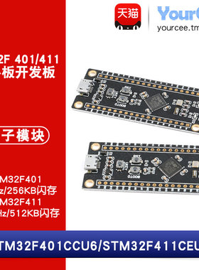 stm32f401/411核心板CC/CEU6 84/100MHZ主频 小体积DIY系统板