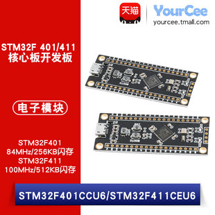 stm32f401/411核心板CC/CEU6 84/100MHZ主频 小体积DIY系统板