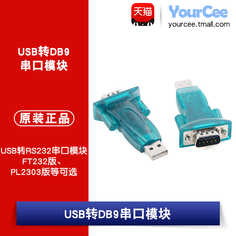 USB转TTL RS232串口模块USB转DB9针COM口RS232串口TTL模块