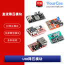 手机平板充电改装 USB降压模块DC DC模块USB输出电源改装
