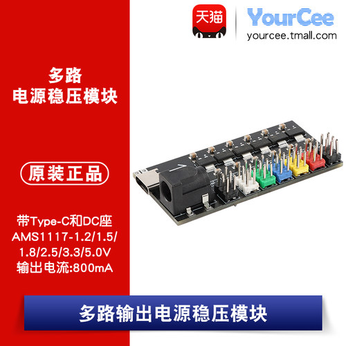 多路输出电源稳压模块