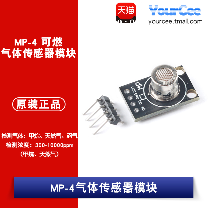 气体传感器模块甲烷检测探头