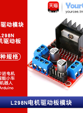 L298N电机驱动板模块 步进电机/直流电机/小车驱动板 PWM调速