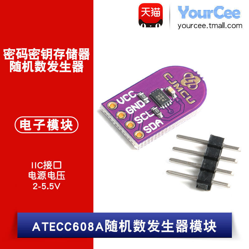ATECC608A 随机数发生器 密码密钥存储器模块 签名/加密CJMCU-608