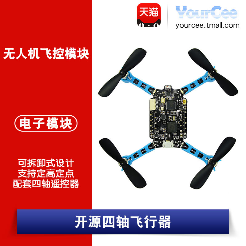 正点原子开源四轴飞行器 minifly无人机飞控 DIY套件 STM32-封面