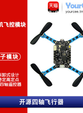 正点原子 开源四轴飞行器 STM32无人机飞控 minifly DIY 套件