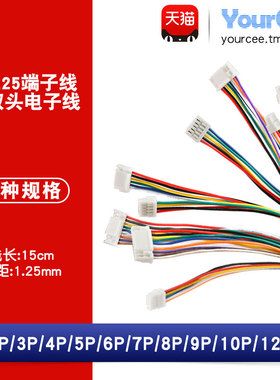 GH1.25mm 间距 2/3/4/5/6-12P 15CM单/双头 带锁扣电子线 端子线