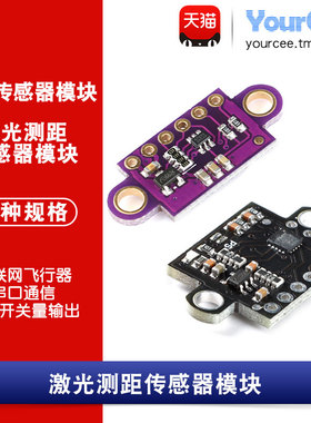 VL53L0XV2 红外 激光测距 传感器 串口通信/开关量输出/GY-56