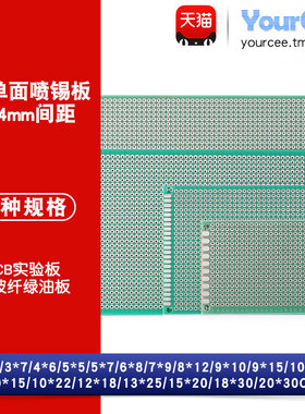 单面喷锡电路板 5*7/9*15/20*30CM 2.54间距 全玻纤绿油PCB洞洞板