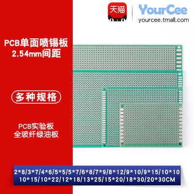 pcb万能板面喷锡板2.54间距