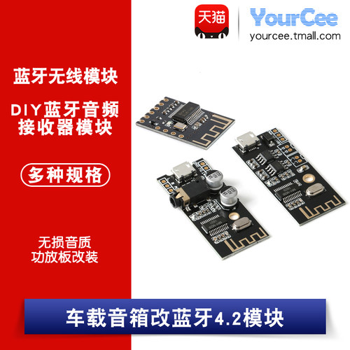 DIY蓝牙音频接收器模块