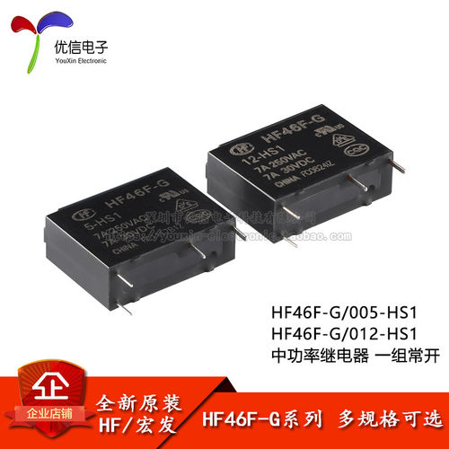 宏发继电器HF46F-G-005/012-HS1