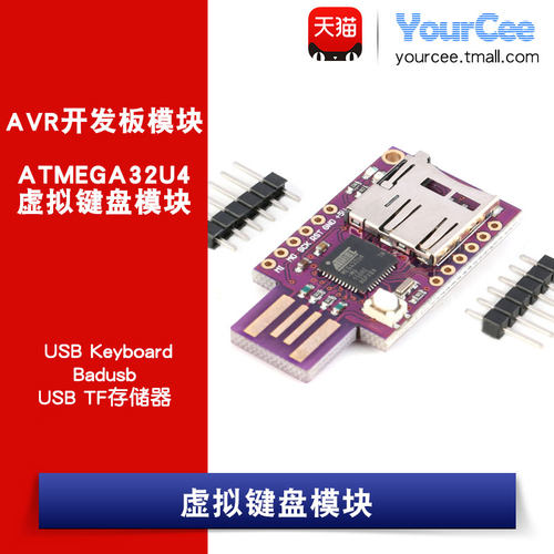 atmega32u4虚拟存储器键盘模块