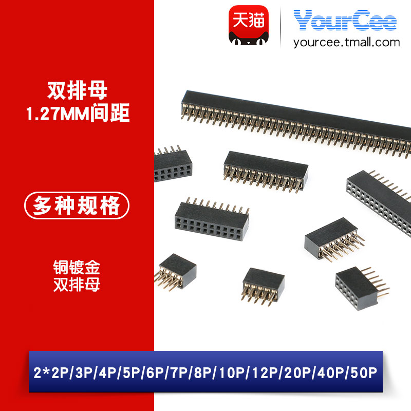 1.27MM间距双排母母座