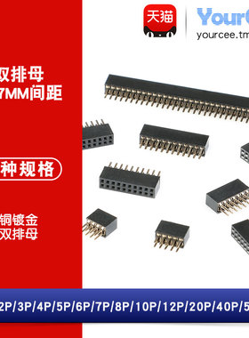 双排座双排针插座双排母母座 1.27MM间距2*2P/3/4/5/8/10/20-40P