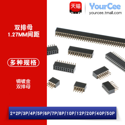 1.27MM间距双排母母座