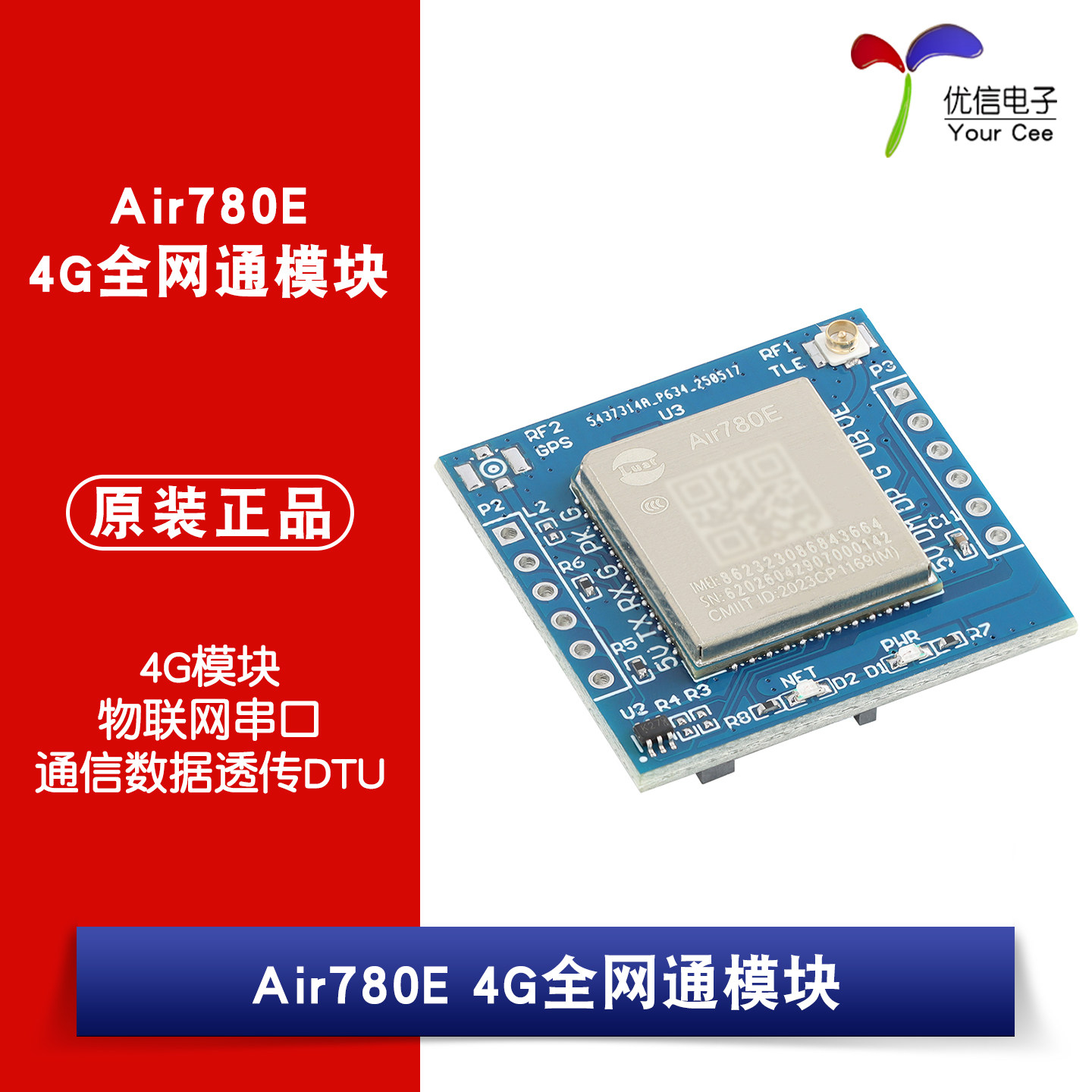 合宙Air780E4G全网通模块