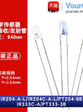 3mm/5mm IR204/C/PT204/IR333C/PT333直插940nm红外接收/发射管