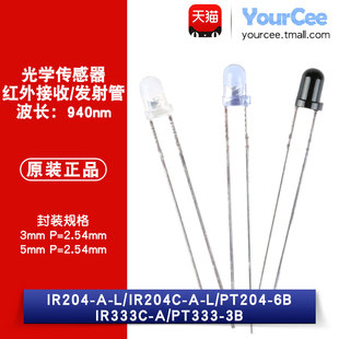 IR204 PT204 IR333C 发射管 3mm PT333直插940nm红外接收 5mm