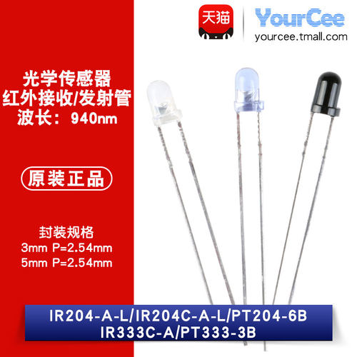 940nm红外接/发收管3mm5mm传感器