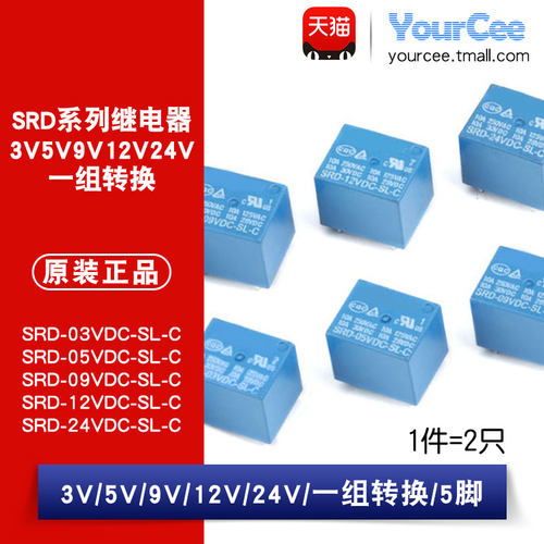 YourCee继电器5脚10A