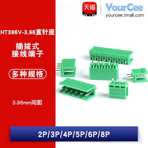 HT396V-3.96插拔式接线端子
